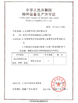 중국 Jiangsu Ruiding Environmental Engineering Co., Ltd. 인증